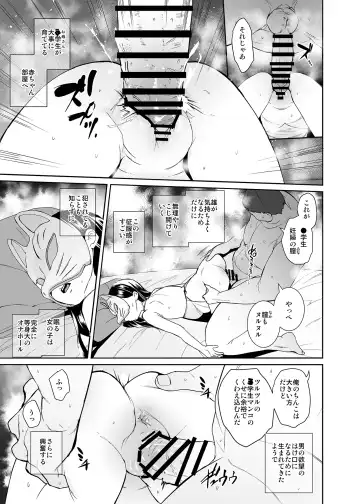 [Tokorot] Injousai no Ikenie-chan Fhentai - Page 12