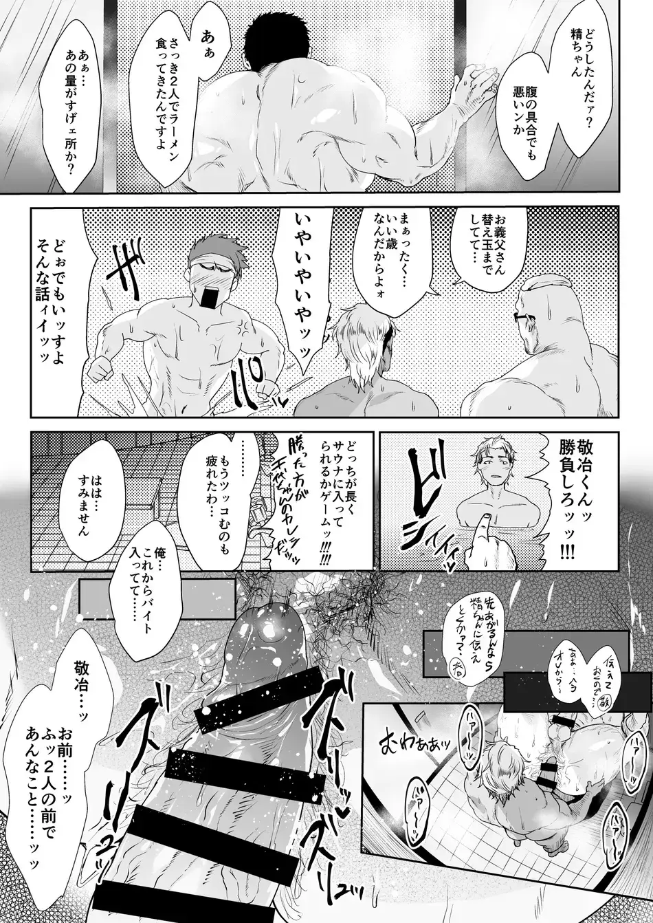 [Sakana Noko] My Stepfather 3 Fhentai - Page 22