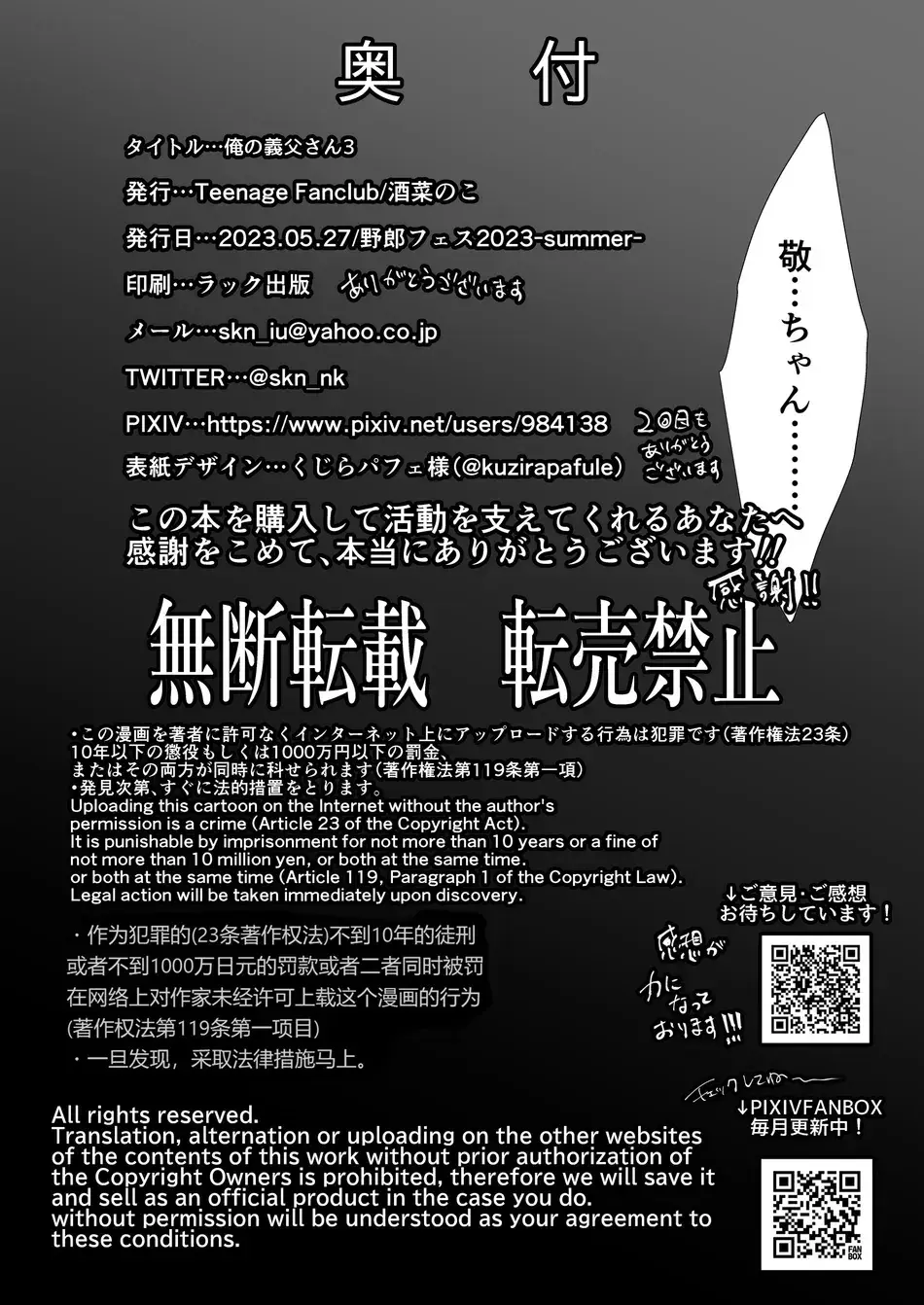 [Sakana Noko] My Stepfather 3 Fhentai - Page 37