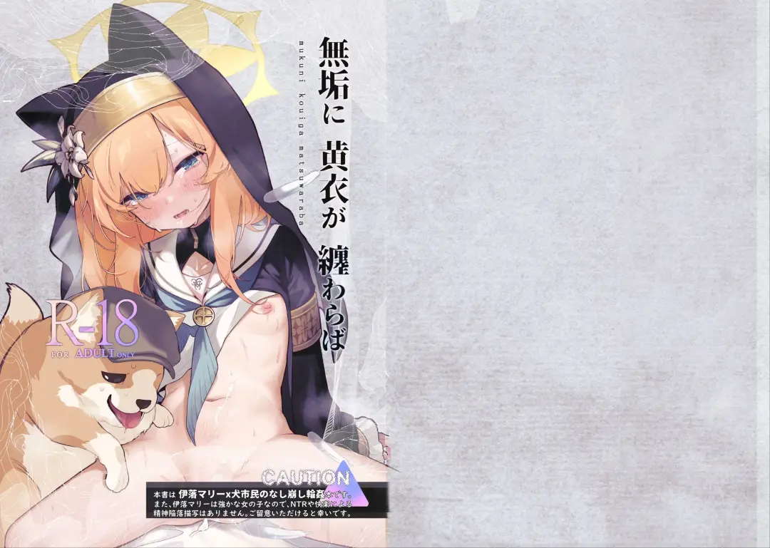 [Yaemugura] Muku ni Oue ga Matsuwara ba Fhentai - Page 1