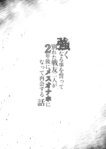 [Horieros] Tsuyoku naru Koto o Chikatte Wakareta Senyuu Futari ga 2-nengo ni Mesu Onaho ni Natte Saikai suru Hanashi Fhentai - Page 2