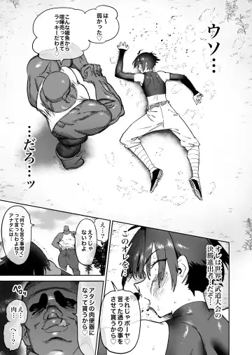 [Horieros] Tsuyoku naru Koto o Chikatte Wakareta Senyuu Futari ga 2-nengo ni Mesu Onaho ni Natte Saikai suru Hanashi Fhentai - Page 8