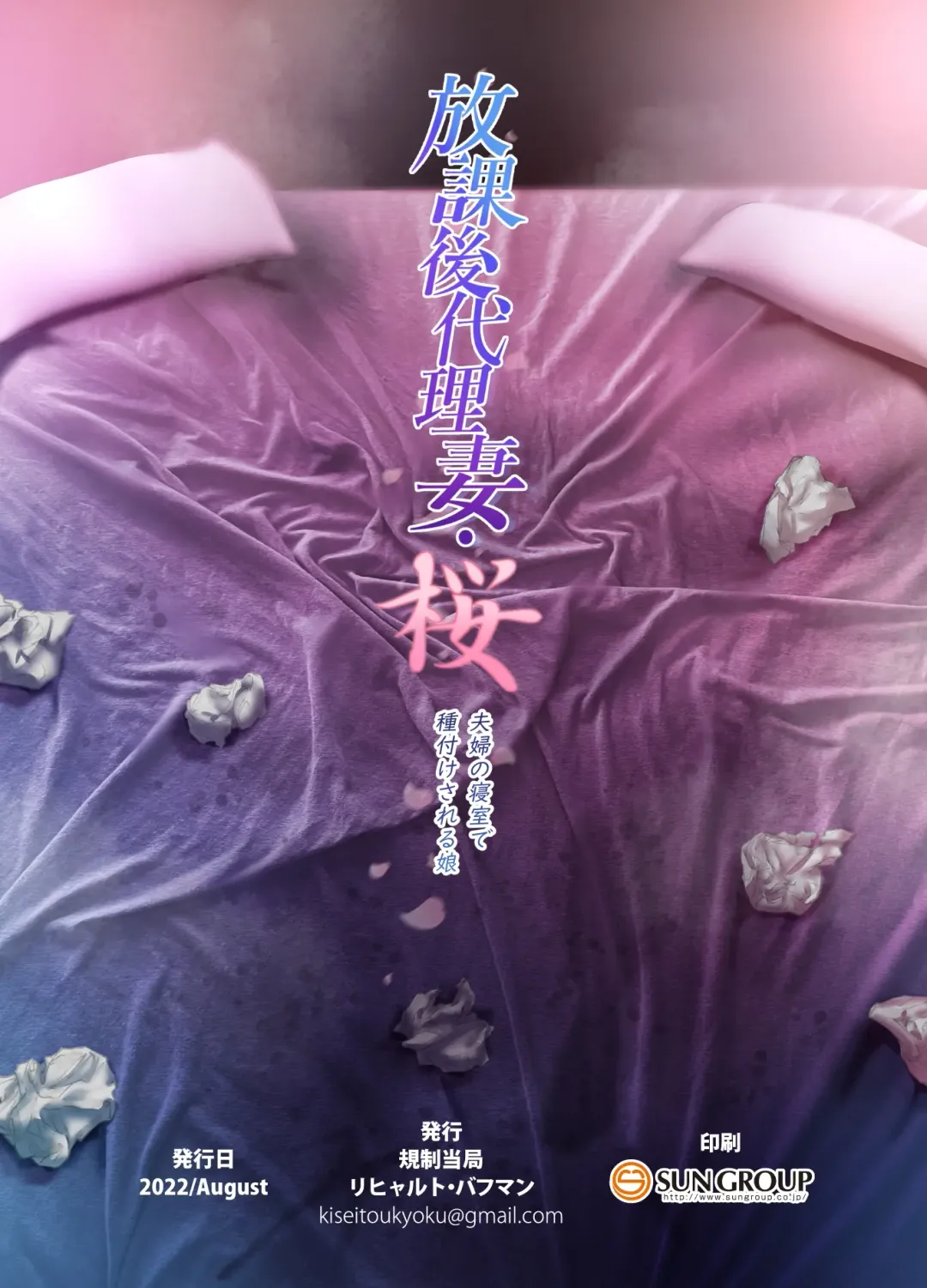 [Richard Bahman] Houkago Dairizuma Sakura -Fuufu no Shinshitsu de Tanetsuke sareru Musume- | Afterschool Substitute Wife -A daughter inseminated in the master bedroom- Fhentai - Page 61