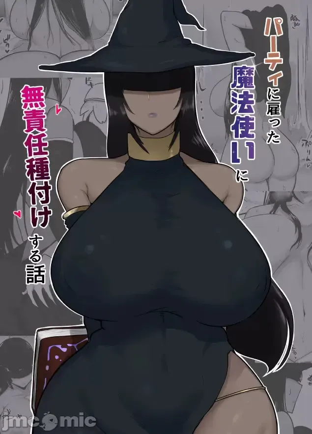 [Fujoujoshi] パーティに雇った魔法使いに無責任種付けする話1-3 Fhentai - Page 1