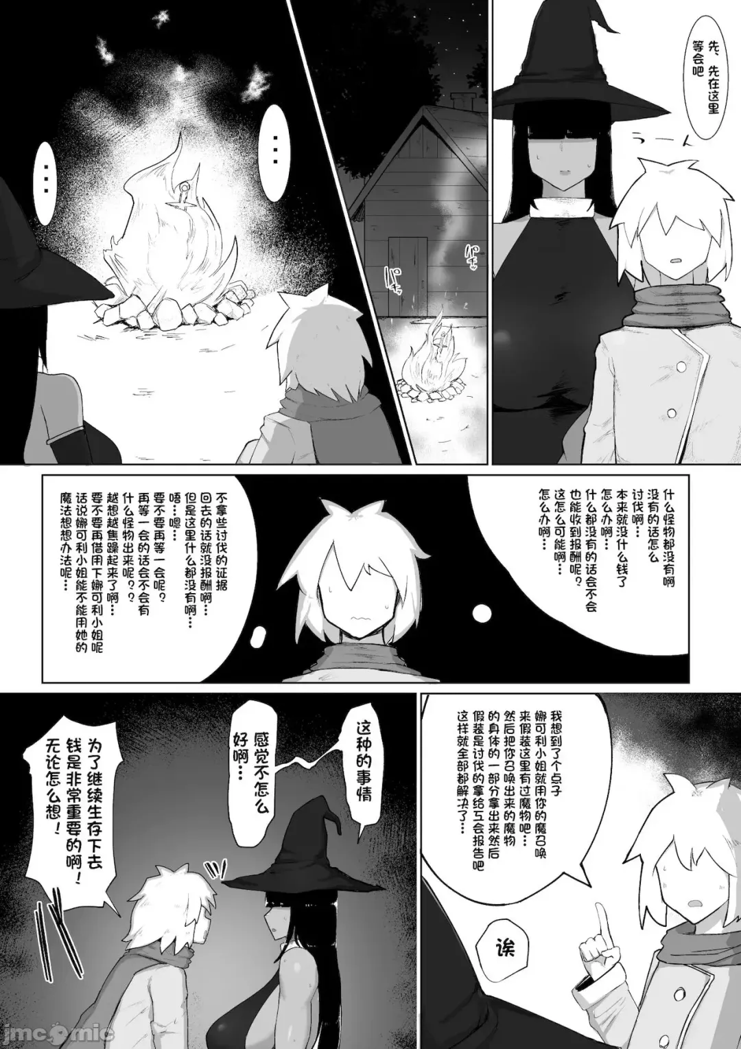 [Fujoujoshi] パーティに雇った魔法使いに無責任種付けする話1-3 Fhentai - Page 28