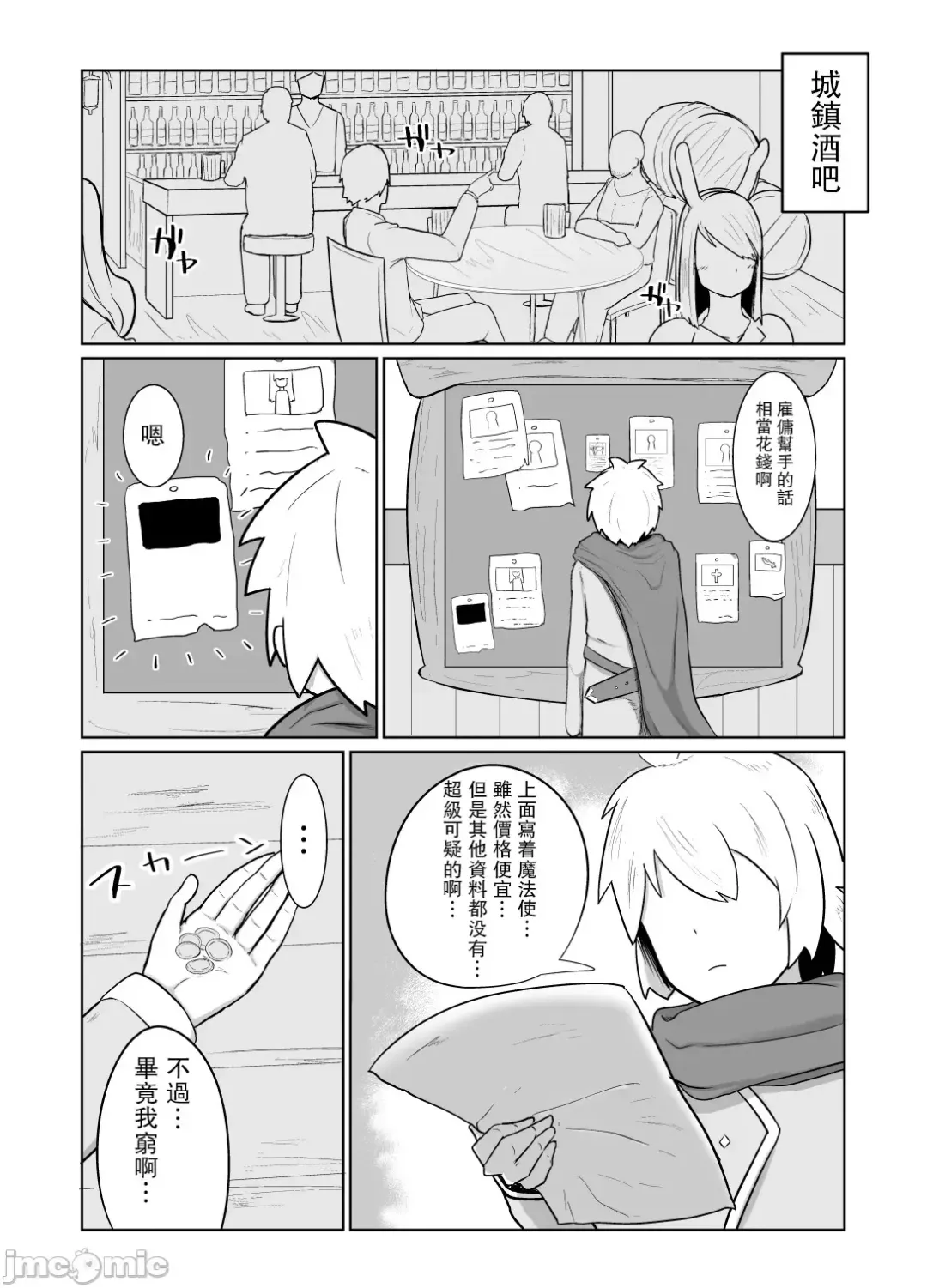 [Fujoujoshi] パーティに雇った魔法使いに無責任種付けする話1-3 Fhentai - Page 6