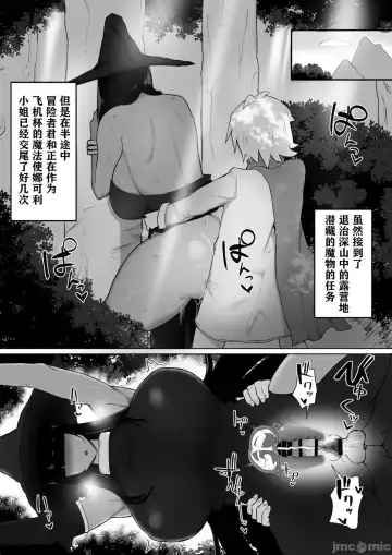 [Fujoujoshi] パーティに雇った魔法使いに無責任種付けする話1-3 Fhentai - Page 26