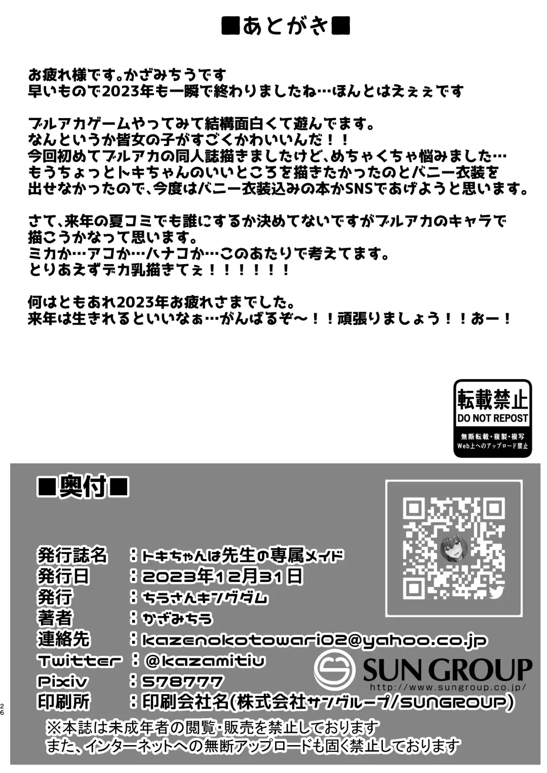 [Kazamitiu] Toki-chan wa Sensei no Senzoku Maid Fhentai - Page 25