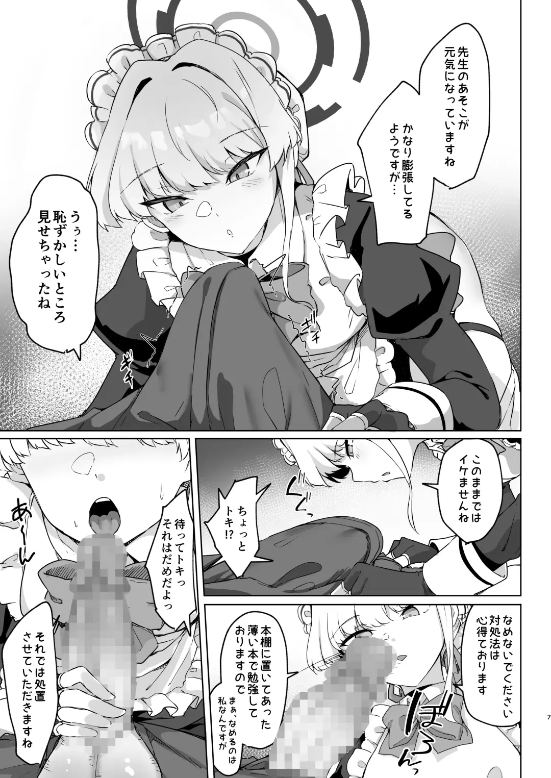 [Kazamitiu] Toki-chan wa Sensei no Senzoku Maid Fhentai - Page 6