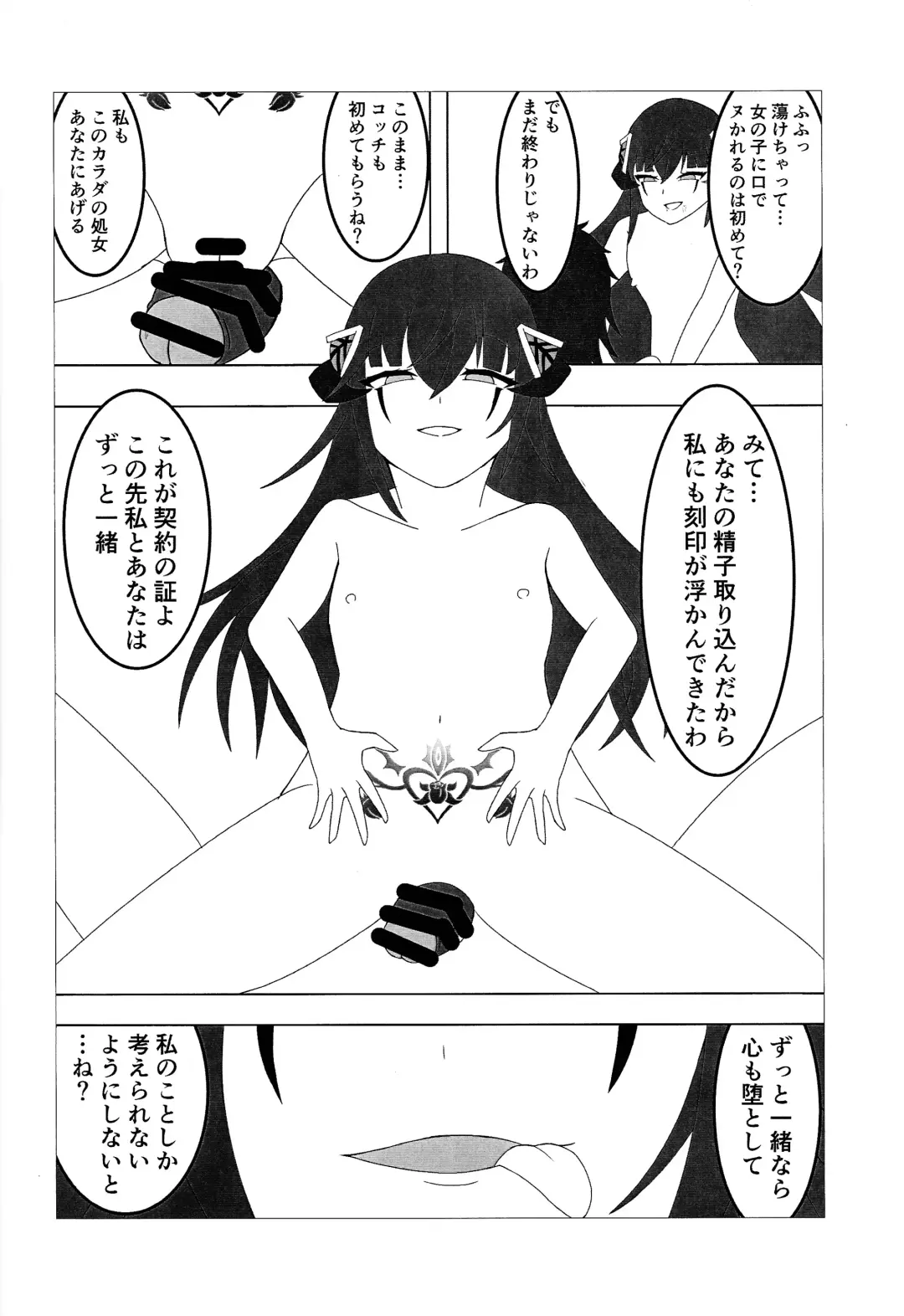 FLAMES OF THIS AFFECTION Fhentai - Page 13