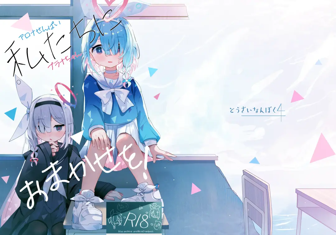 [Nishi Yasuaki] Watashi-tachi ni Omakase o! Fhentai - Page 1