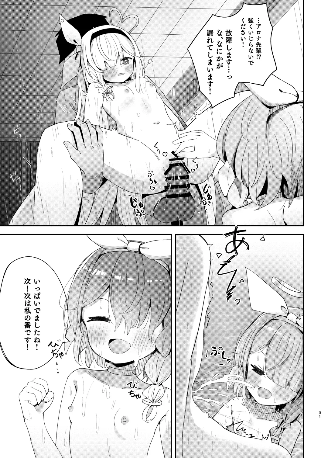 [Nishi Yasuaki] Watashi-tachi ni Omakase o! Fhentai - Page 30