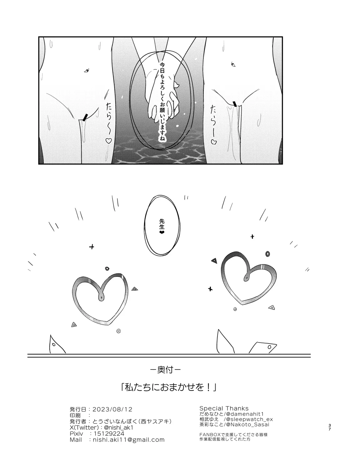 [Nishi Yasuaki] Watashi-tachi ni Omakase o! Fhentai - Page 36