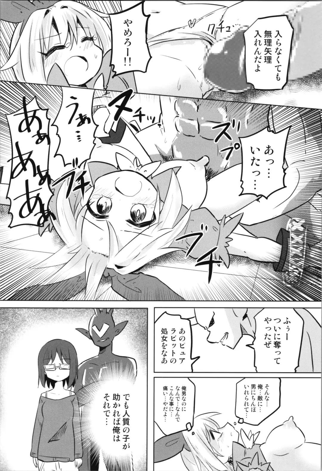 TS Mahou Shoujo Pure Rabbit Fhentai - Page 24