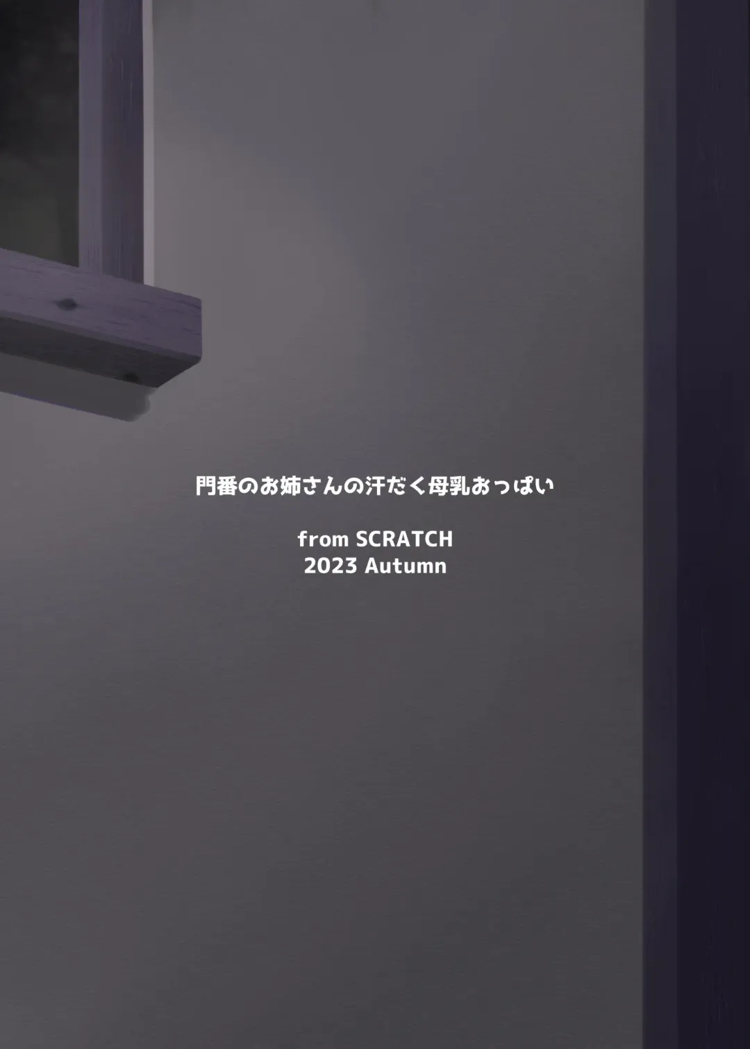 [Johnny] Monban no Onee-san no Asedaku Milk Oppai | Indulging in the Sweaty Breast Milk of the Gatekeeper Onee-san Fhentai - Page 40