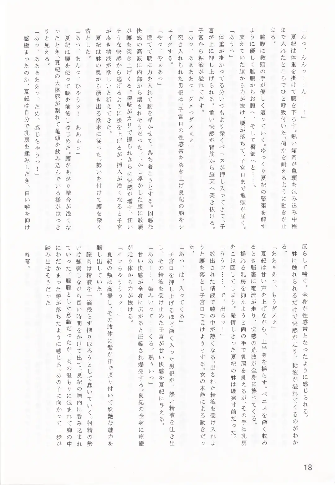 [Nagare Ippon] LeLe ☆ Pappa Vol. 27 - Chokoha Fhentai - Page 19