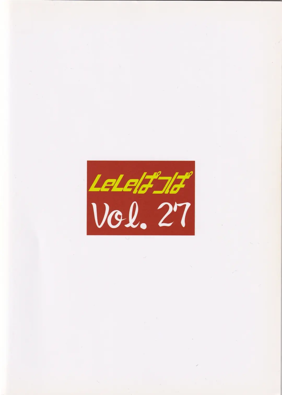 [Nagare Ippon] LeLe ☆ Pappa Vol. 27 - Chokoha Fhentai - Page 22