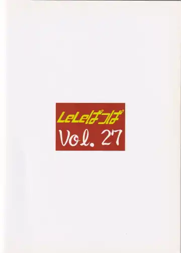 [Nagare Ippon] LeLe ☆ Pappa Vol. 27 - Chokoha Fhentai - Page 22