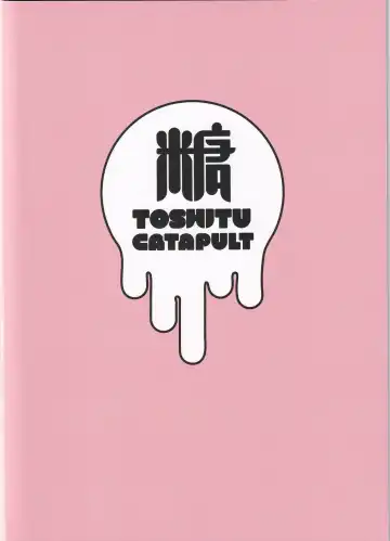 [Tadano Mezashi] Torotoro Hogusare Animator Fhentai - Page 26