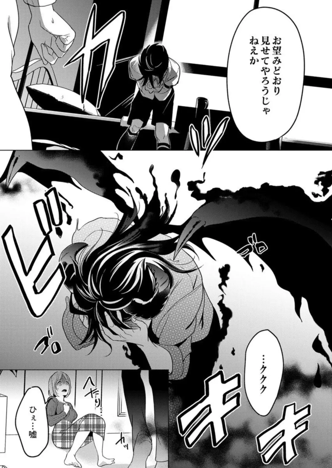 [Iwahata Takiyo] Gekiai Inma ni 300-nen, Daki Tsukusaretemasu ~Netemo Sametemo, Tsukarete Torokete Koshiku dake~ 1 Fhentai - Page 15