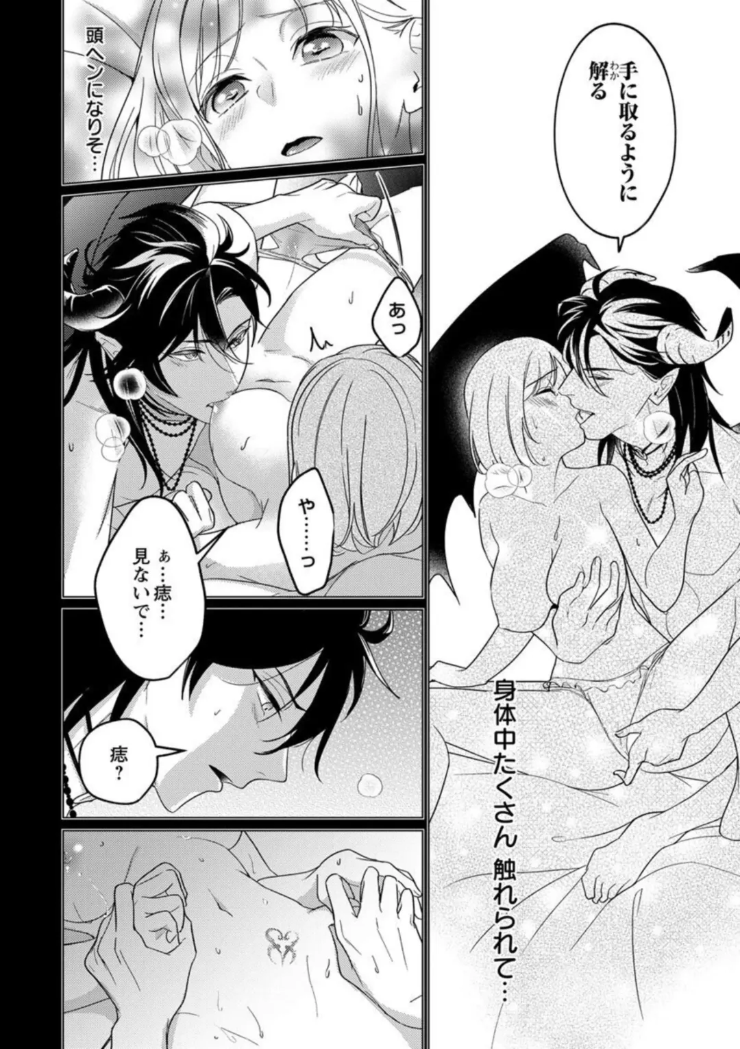 [Iwahata Takiyo] Gekiai Inma ni 300-nen, Daki Tsukusaretemasu ~Netemo Sametemo, Tsukarete Torokete Koshiku dake~ 1 Fhentai - Page 20