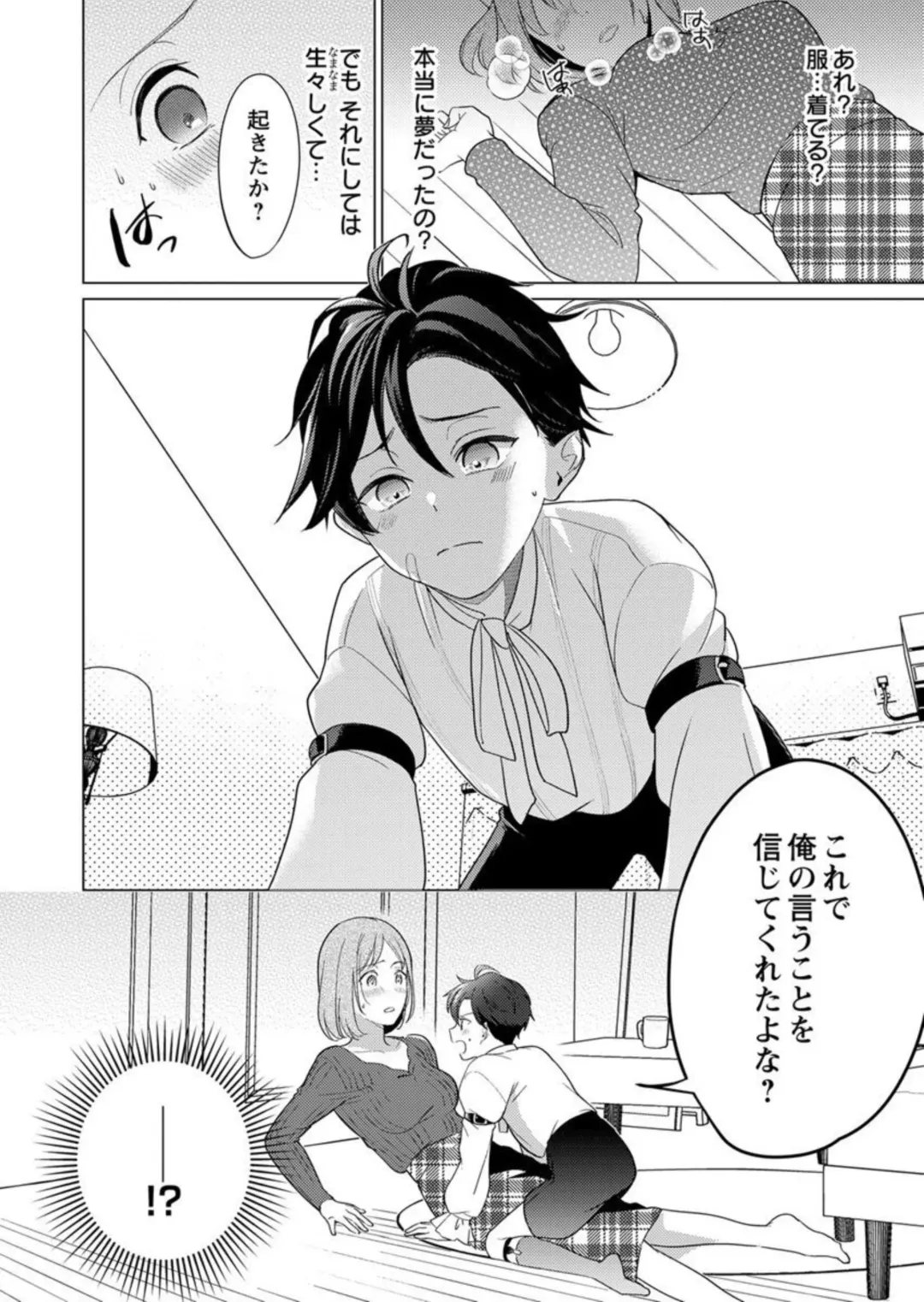 [Iwahata Takiyo] Gekiai Inma ni 300-nen, Daki Tsukusaretemasu ~Netemo Sametemo, Tsukarete Torokete Koshiku dake~ 1 Fhentai - Page 26