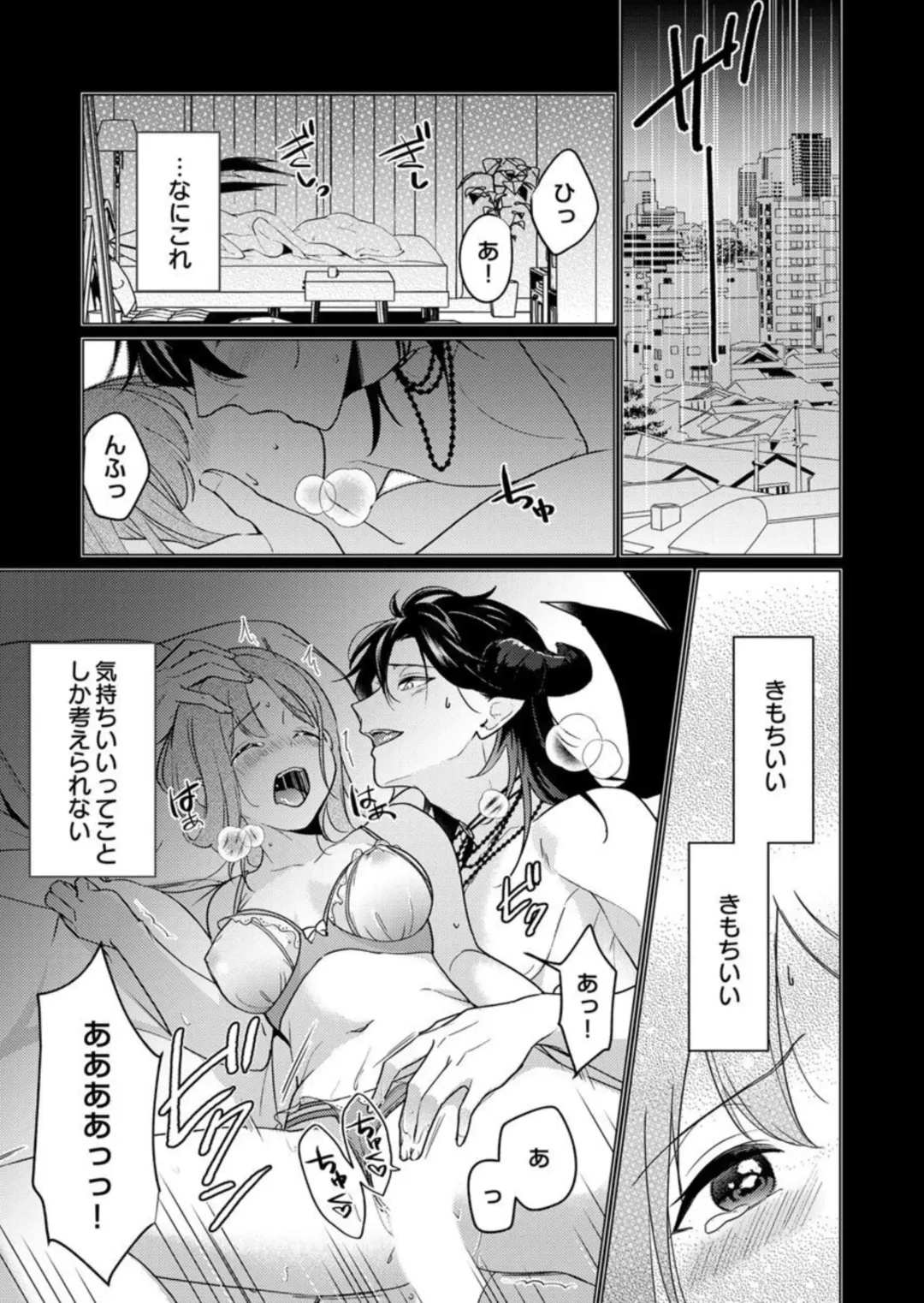 [Iwahata Takiyo] Gekiai Inma ni 300-nen, Daki Tsukusaretemasu ~Netemo Sametemo, Tsukarete Torokete Koshiku dake~ 1 Fhentai - Page 3