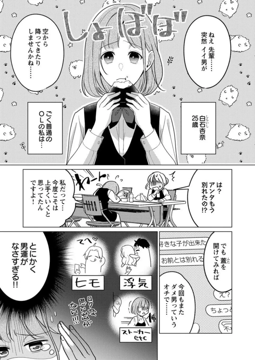 [Iwahata Takiyo] Gekiai Inma ni 300-nen, Daki Tsukusaretemasu ~Netemo Sametemo, Tsukarete Torokete Koshiku dake~ 1 Fhentai - Page 5