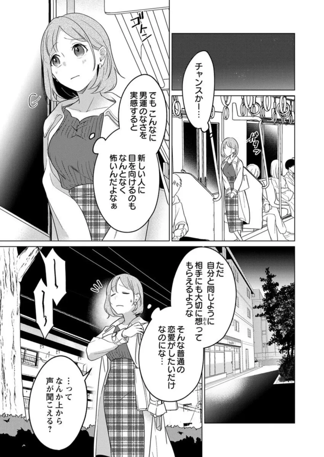 [Iwahata Takiyo] Gekiai Inma ni 300-nen, Daki Tsukusaretemasu ~Netemo Sametemo, Tsukarete Torokete Koshiku dake~ 1 Fhentai - Page 7