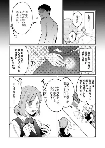 [Iwahata Takiyo] Gekiai Inma ni 300-nen, Daki Tsukusaretemasu ~Netemo Sametemo, Tsukarete Torokete Koshiku dake~ 1 Fhentai - Page 6