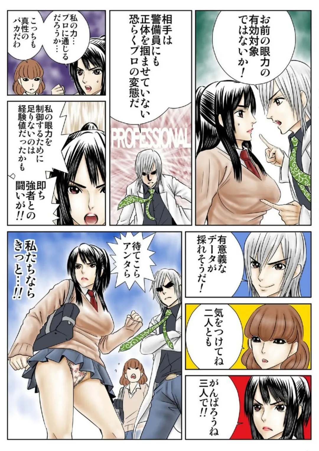 [Yamakumo] Ganriki! Miryō no Hōkago 1 Fhentai - Page 7