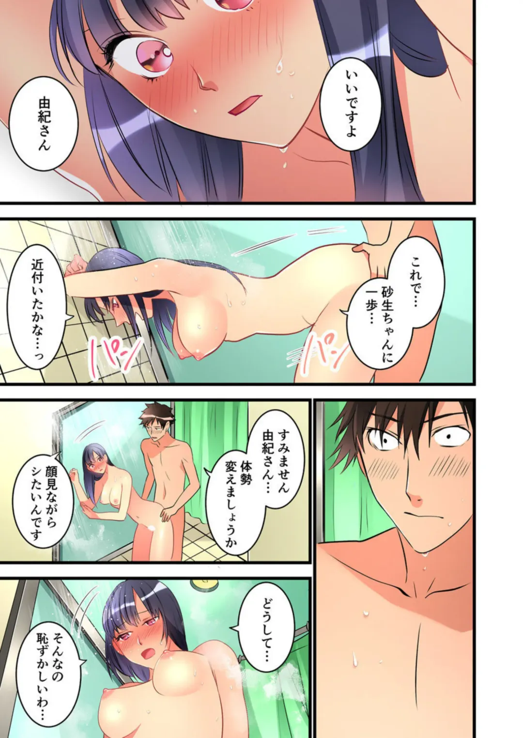 [Hatokonro] Onnanoko ga Ochita Saki wa, Ore no Musuko no Sakippo deshita Ch. 15 Fhentai - Page 25