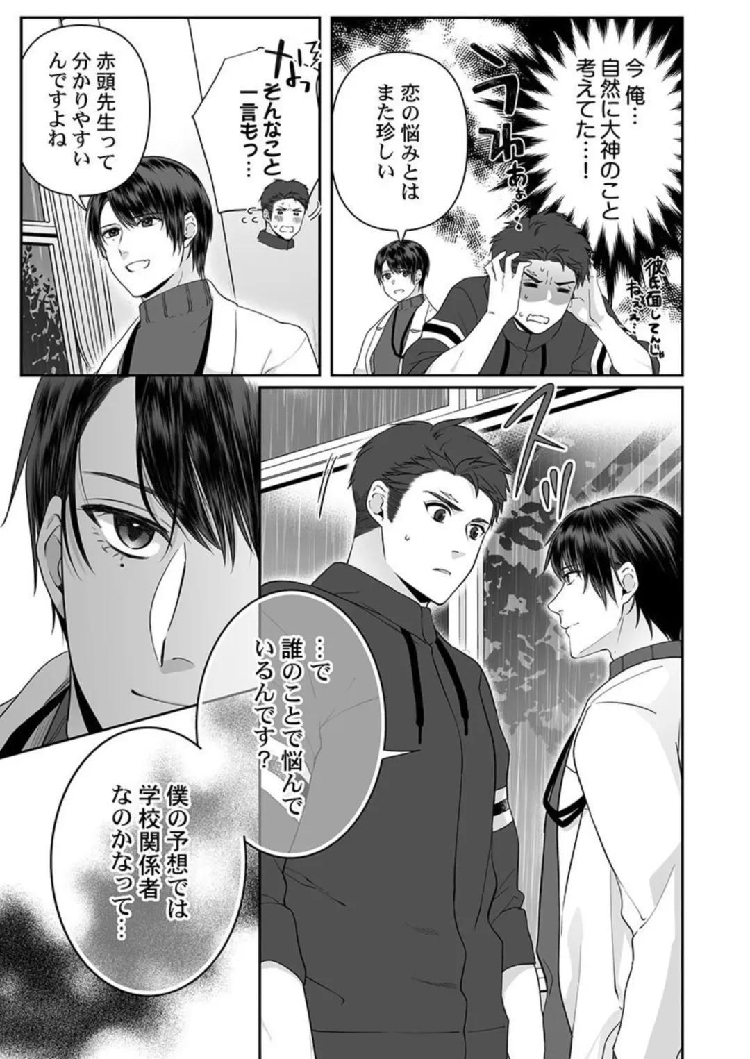 [Onigiri Musubi] Ookami-san wa Tabe Raretai ~ Bukiyou Joshi to Hetare Kyoushi, Konya Shotaiken Shimasu. Ch.3 Fhentai - Page 23