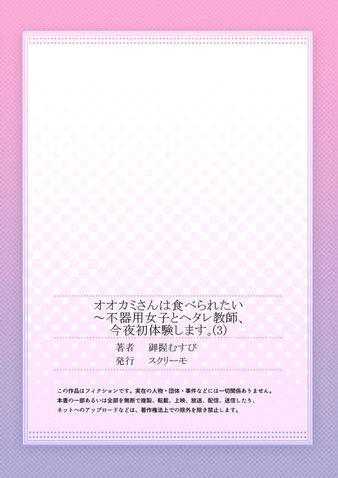 [Onigiri Musubi] Ookami-san wa Tabe Raretai ~ Bukiyou Joshi to Hetare Kyoushi, Konya Shotaiken Shimasu. Ch.3 Fhentai - Page 27