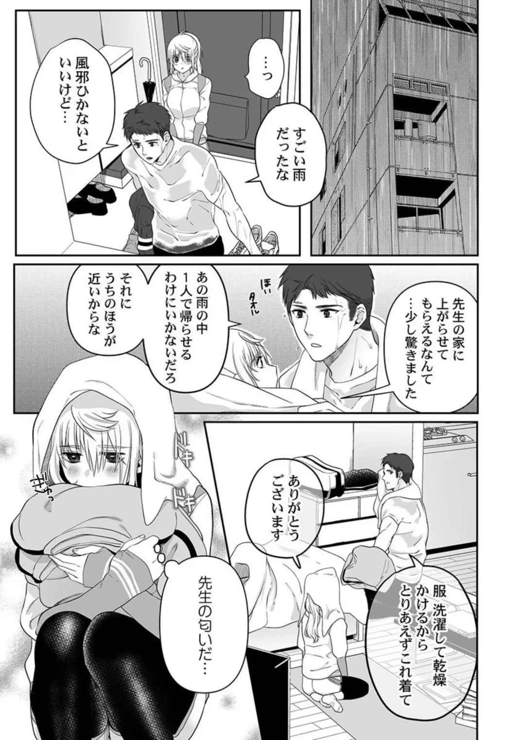 [Onigiri Musubi] Ookami-san wa Tabe Raretai ~ Bukiyou Joshi to Hetare Kyoushi, Konya Shotaiken Shimasu. Ch.3 Fhentai - Page 7
