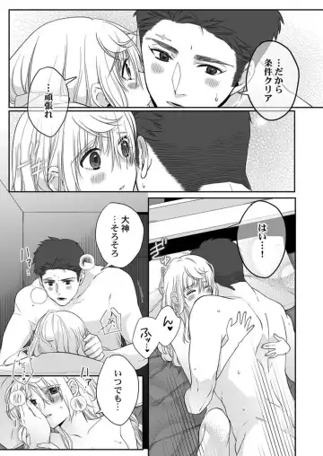 [Onigiri Musubi] Ookami-san wa Tabe Raretai ~ Bukiyou Joshi to Hetare Kyoushi, Konya Shotaiken Shimasu. Ch.3 Fhentai - Page 19