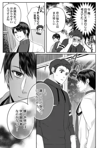 [Onigiri Musubi] Ookami-san wa Tabe Raretai ~ Bukiyou Joshi to Hetare Kyoushi, Konya Shotaiken Shimasu. Ch.3 Fhentai - Page 23