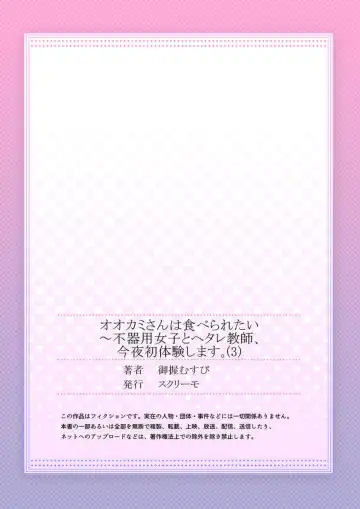 [Onigiri Musubi] Ookami-san wa Tabe Raretai ~ Bukiyou Joshi to Hetare Kyoushi, Konya Shotaiken Shimasu. Ch.3 Fhentai - Page 27