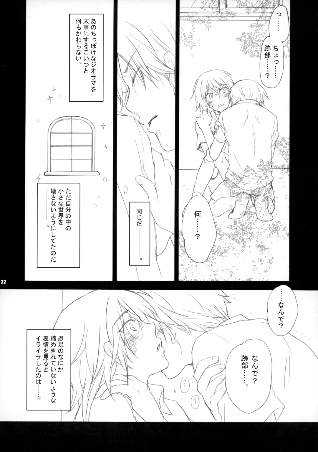 [Sakurazaka Haru - Yamada Mitsubachi] 幻視画少年 Fhentai - Page 21