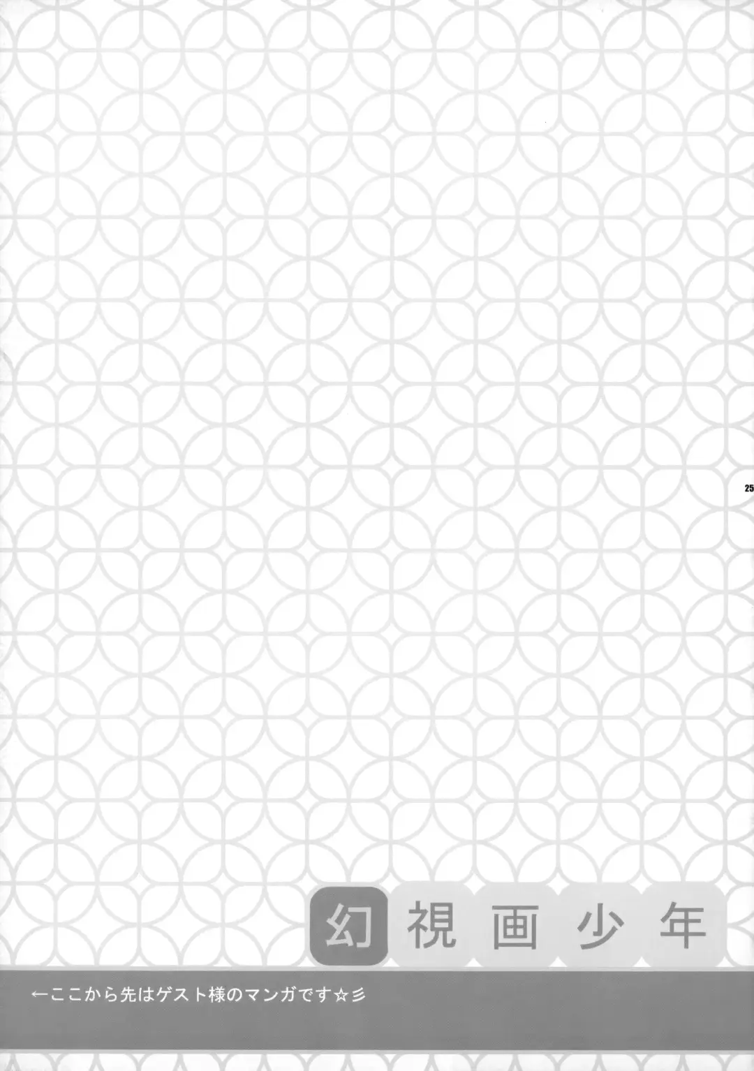 [Sakurazaka Haru - Yamada Mitsubachi] 幻視画少年 Fhentai - Page 24