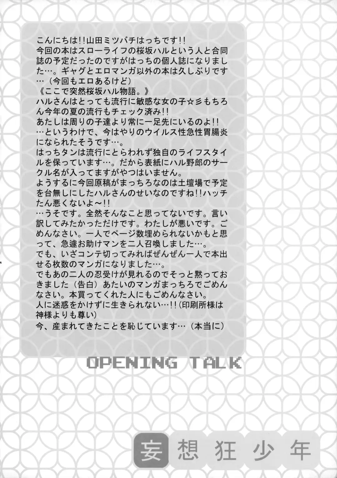 [Sakurazaka Haru - Yamada Mitsubachi] 幻視画少年 Fhentai - Page 3