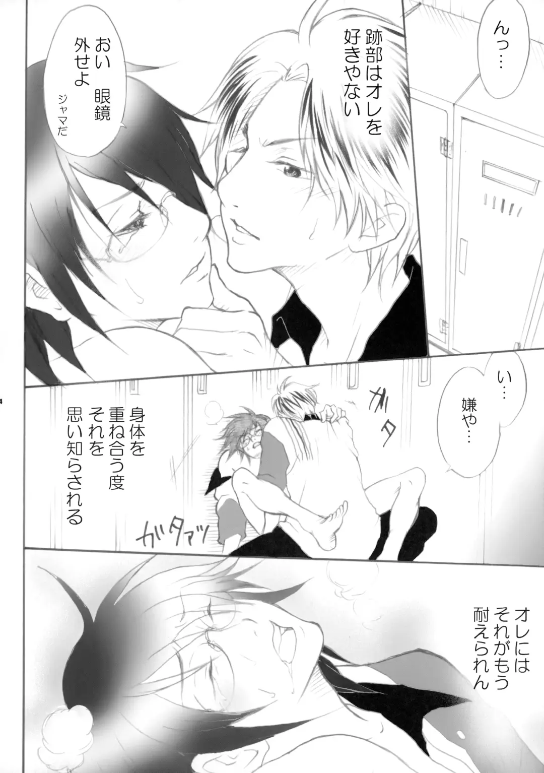 [Sakurazaka Haru - Yamada Mitsubachi] 幻視画少年 Fhentai - Page 33