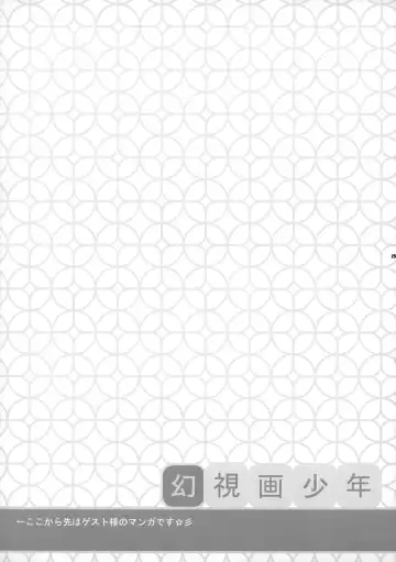 [Sakurazaka Haru - Yamada Mitsubachi] 幻視画少年 Fhentai - Page 24