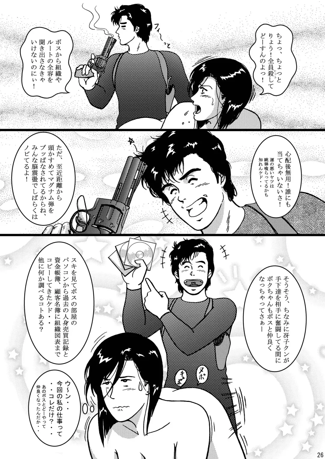 [Crack] Saeko Hunter Fhentai - Page 26