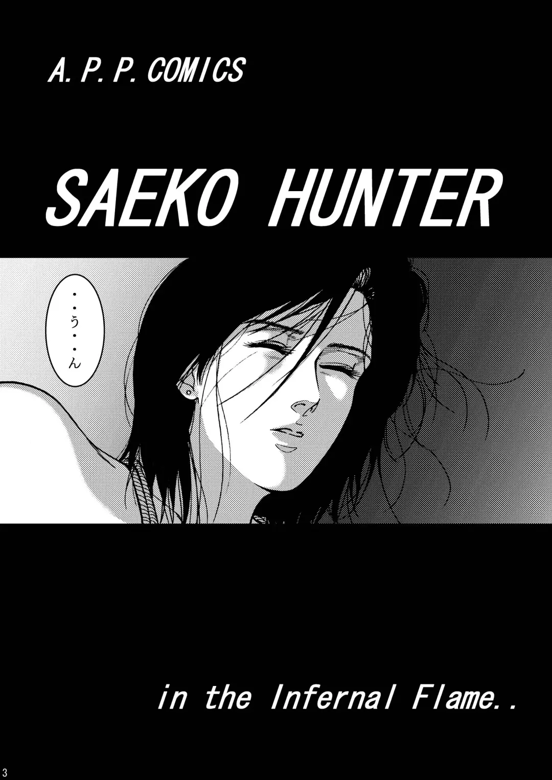 [Crack] Saeko Hunter Fhentai - Page 3