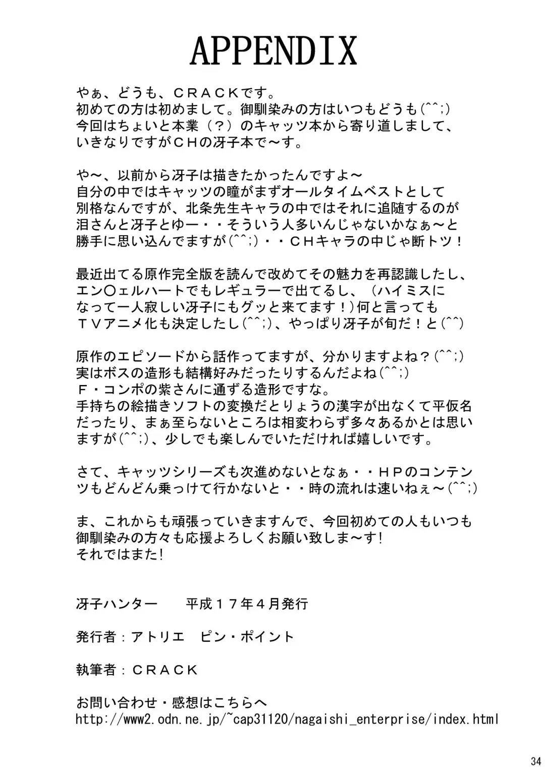 [Crack] Saeko Hunter Fhentai - Page 34