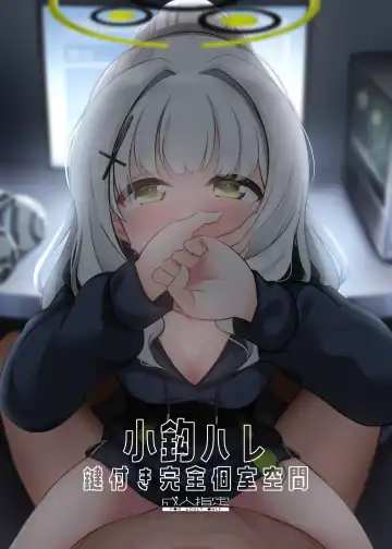 Read [Kurosuke] Omagari Hare Kagitsuki Kanzen Koshitsu Kuukan - Fhentai