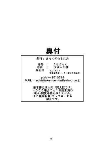 [Kumoemon] Kanmusu Kinbakuroku Atlanta Hen Fhentai - Page 19