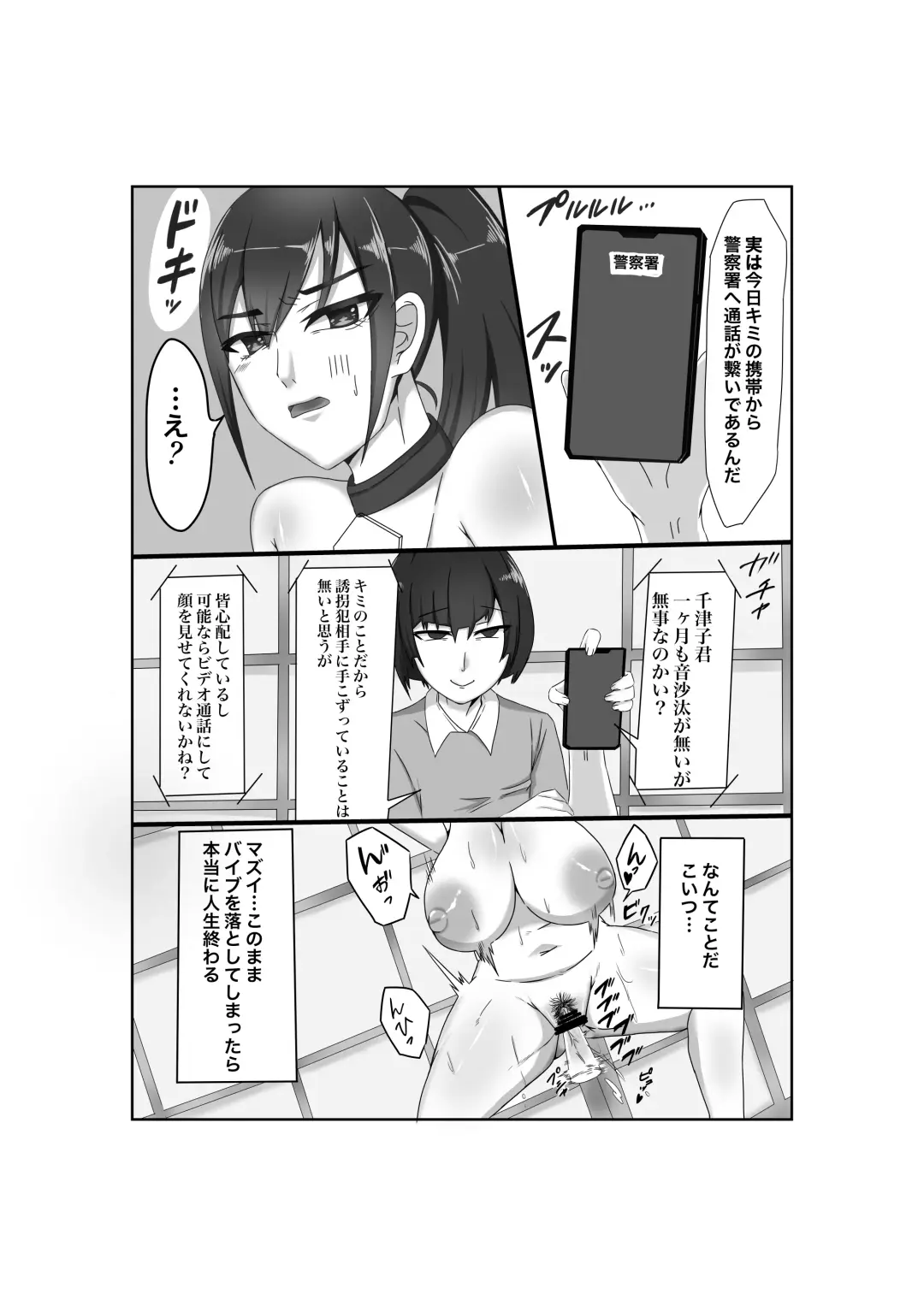 Baku Chichi Keikan Chizuko Chijoku no Shojo Soushitsu Fhentai - Page 18