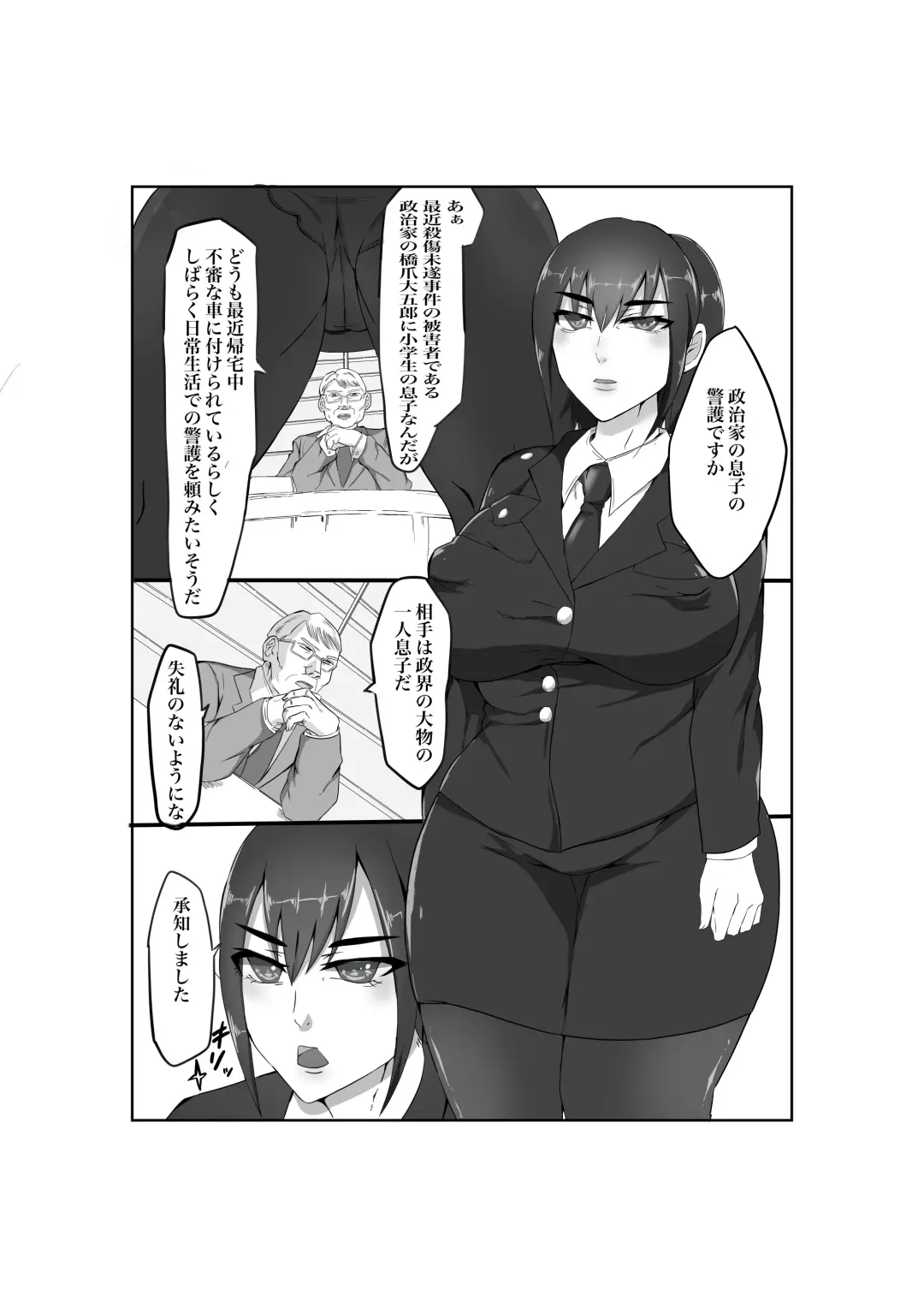 Baku Chichi Keikan Chizuko Chijoku no Shojo Soushitsu Fhentai - Page 3